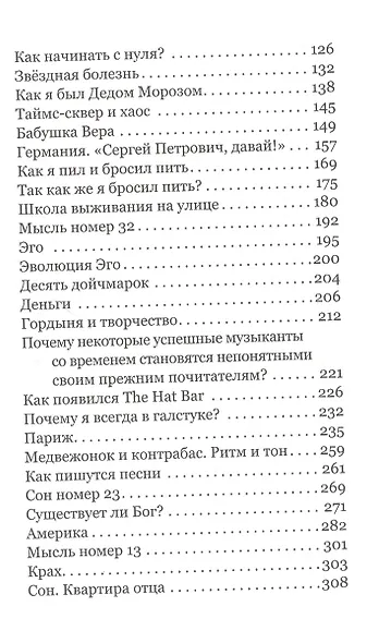 Сон на краю крыши - фото 3