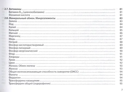 Диагностическое значение лабораторных исследований - фото 6