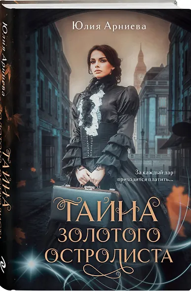 Тайна золотого остролиста - фото 3