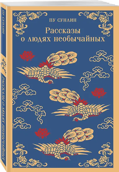 Набор "Все рассказы о необычайном" (комплект из 4-х книг: "Лисьи чары", "Монахи-волшебники", "Странные истории", "Рассказы о людях необычайных") - фото 5