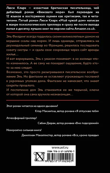 Мой чужой дом - фото 2