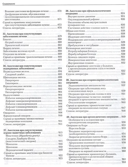 Клиническая анестезиология. Объединенный том - фото 12