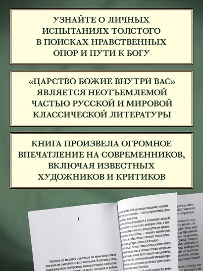 Царство Божие внутри вас - фото 5