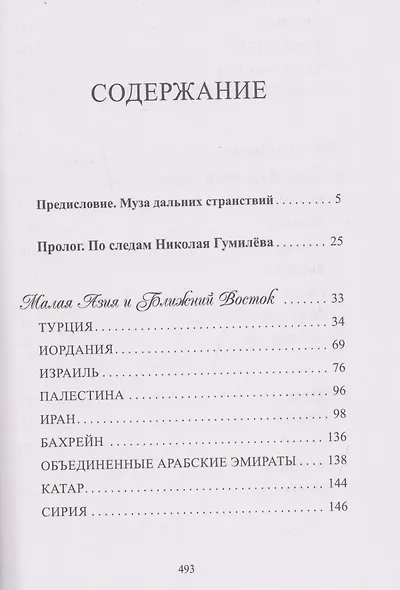 География в стихах. Муза дальних странствий - фото 3