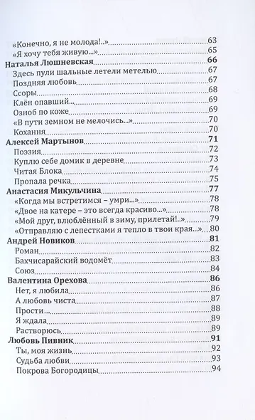 Российский колокол: альманах. Спецвыпуск «Истории любви». Вып. № 2, 2020 - фото 4