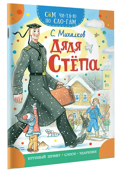 Дядя Степа - фото 3