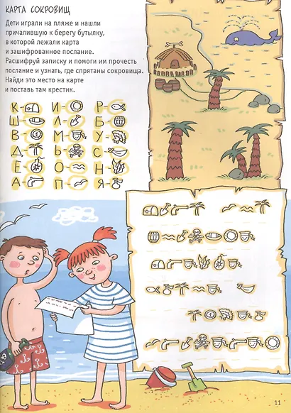 БОЛЬШАЯ КНИГА ИГР. ВЕСЁЛЫЕ ПРИКЛЮЧЕНИЯ - фото 4