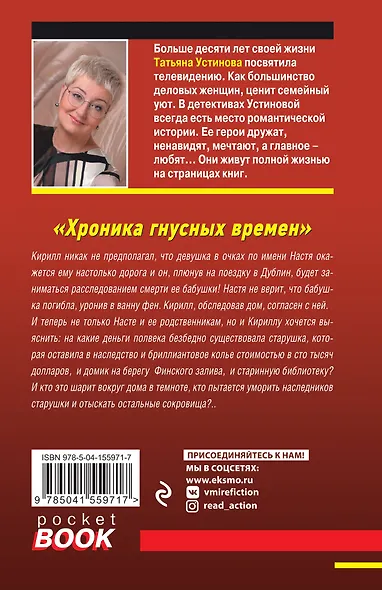 Хроника гнусных времен - фото 2