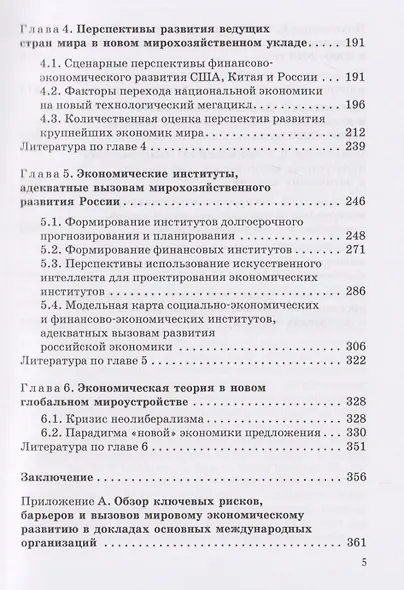 Экономические концепции нового глобального мироустройства: Монография - фото 4