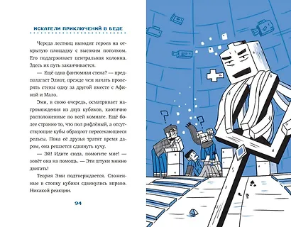 Искатели приключений в беде (выпуск 3) - фото 8