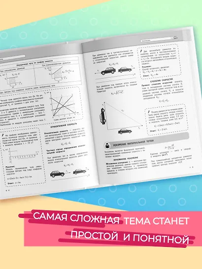Подготовка к урокам, ОГЭ и ЕГЭ. Физика. Удобно и понятно - фото 5