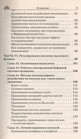 Вода побеждает опухоли и другие неизлечимые заболевания - фото 4
