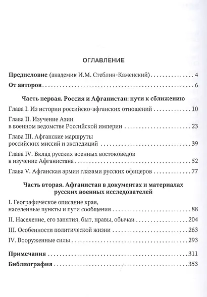 Россия и Афганистан. Миссии. Экспедиции. Путешествия - фото 2