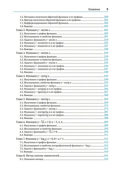 Прямые и обратные функции. Теория и задачи с логарифмами, степенями, радикалами, тригонометрическими выражениями - фото 4