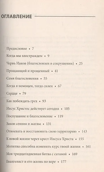 Когда я немощен, тогда силен. Серия проповедей. Часть 3 - фото 2
