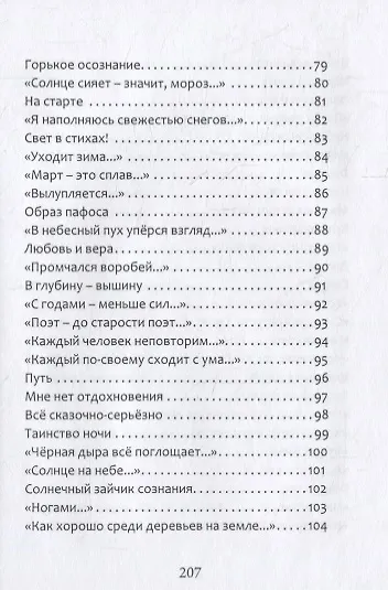 Волшебные дни. Сборник стихотворений - фото 9