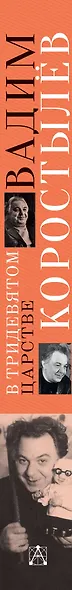 В Тридевятом царстве. К 100-летию со дня рождения - фото 6