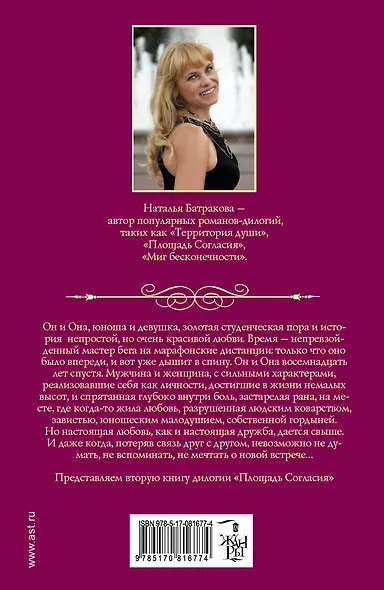 Площадь Согласия: роман-дилогия. Кн. 2. Навстречу счастью - фото 2
