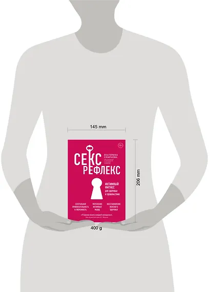 Секс-рефлекс. Интимный фитнес для здоровья и удовольствия - фото 4