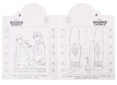 Холодное сердце II. Наклей и раскрась. 16 цветных наклеек внутри! - фото 5