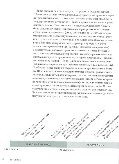 Музей без границ. Древний Рим - фото 6