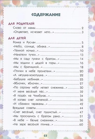 Мамины любимки. Приключения Ромки и Руслана - фото 2