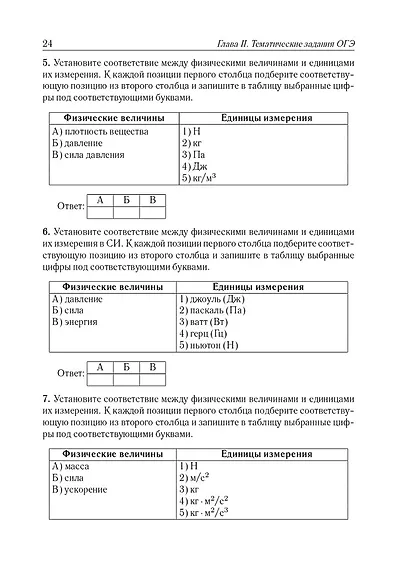ОГЭ-2025. Физика. Тематический тренинг - фото 8