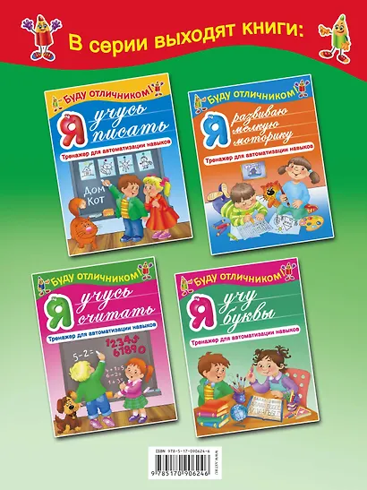 БудуОтличником Я учусь читать - фото 2