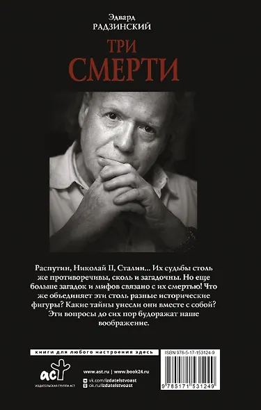 Три смерти - фото 2