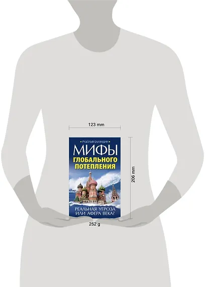 Мифы глобального потепления. Реальная угроза, или Афера века? - фото 3