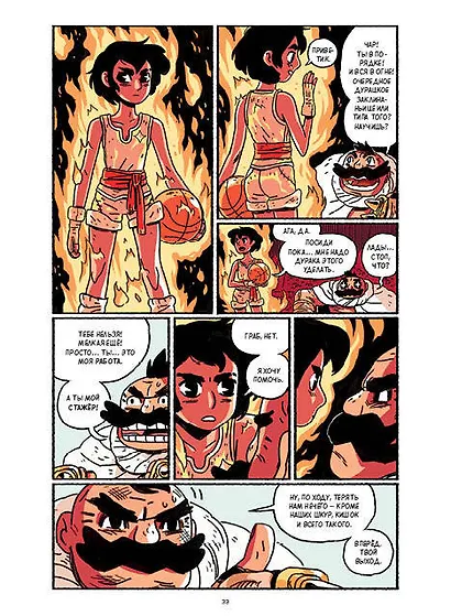 Фэнтези-спорт. Поле душ - фото 13