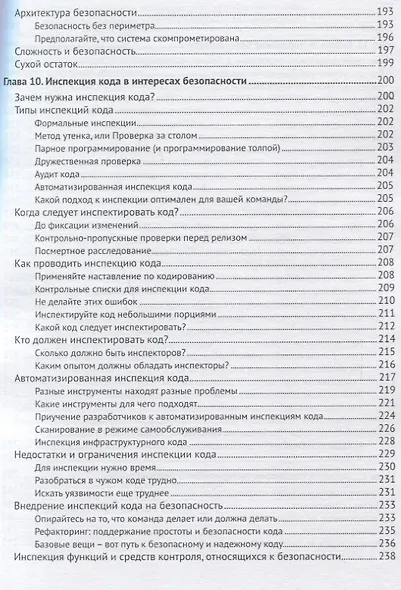 Безопасность разработки в Agile-проектах - фото 6