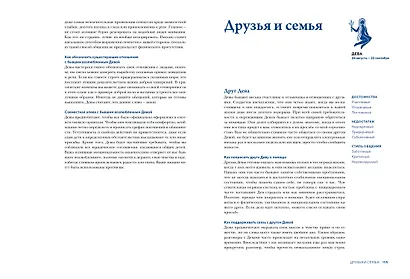 Астрология для всех. Как разобраться в себе и научиться понимать других - фото 12