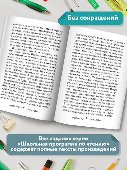 Ночь перед Рождеством: повести - фото 5