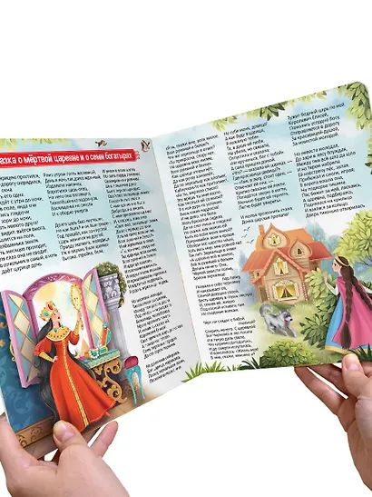 Сказка о мёртвой царевне и о семи богатырях. Книжка-панорамка - фото 2