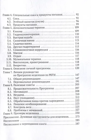 Программы исцеления в свете Биологической Теории Ионизации доктора Кэри Риэмса. Сборник статей - фото 4