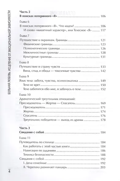 Больная любовь: исцеление от эмоциональной зависимости - фото 3