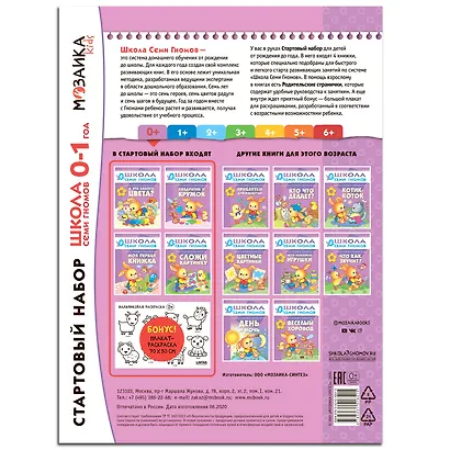 Школа Семи Гномов. Стартовый набор. 0+ - фото 2