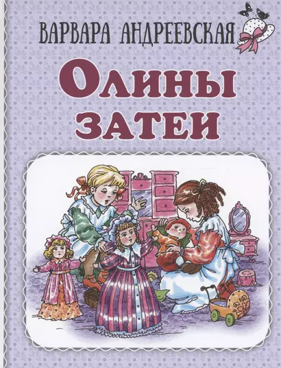 Олины затеи - фото 1