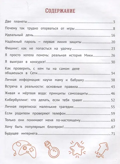 Безопасный интернет - фото 3