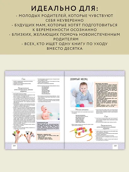 Я - самая лучшая мама. Беременность, роды, уход за малышом от 0 до 3 лет. Подробное руководство - фото 6