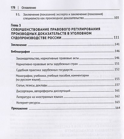 Показания с «чужих слов» как производные доказательства в уголовном процессе. Монография - фото 3