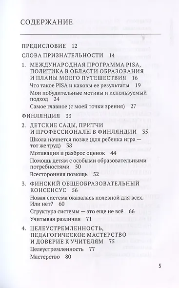 Умные земли. Секреты успеха образовательных сверхдержав - фото 2