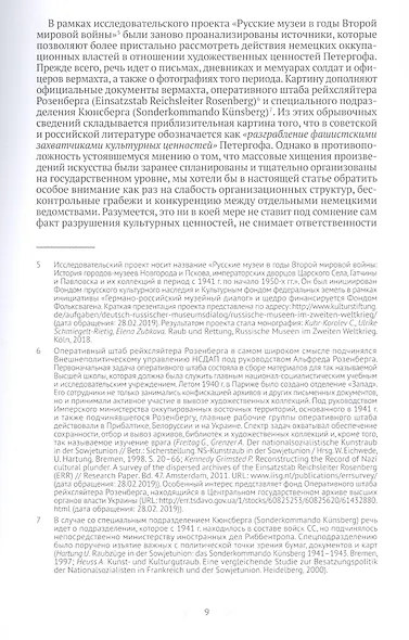Петергоф в Великой Отечественной войне. 1941-1945 (комплект из 2 книг) - фото 8