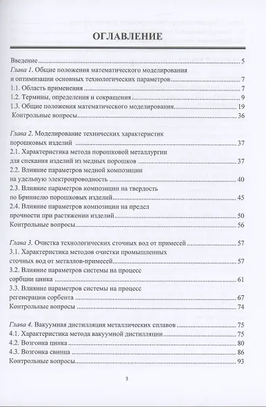 Химическая технология. Математическое моделирование и оптимизация параметров - фото 3
