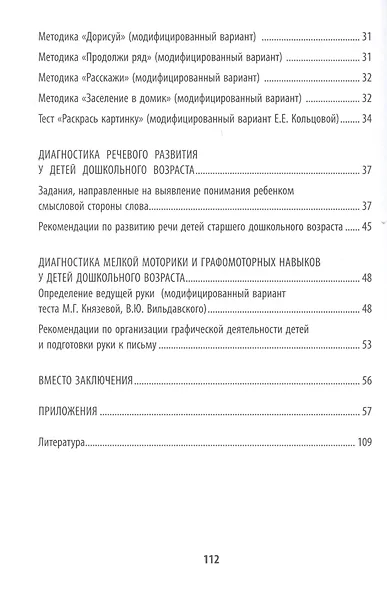 Психологическая готовность ребенка к обучению в школе - фото 3