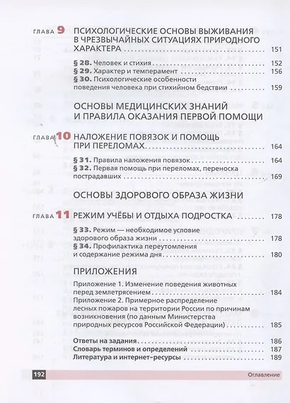 Основы безопасности жизнедеятельности. 7 класс. Учебное пособие - фото 4
