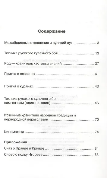 Кулачный бой на Великой Руси. Практическое пособие по технике русского кулачного боя. - фото 2