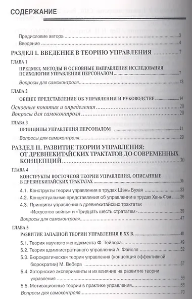 Управление персоналом организации. Учебное пособие - фото 2