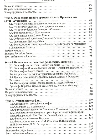 Основы философии : учебник / 2-е изд - фото 3